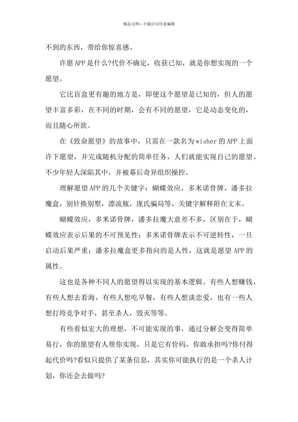 2024年最新电影致命愿望观后感精选范文三篇_第3页