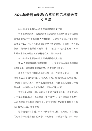 2024年最新电影致命愿望观后感精选范文三篇