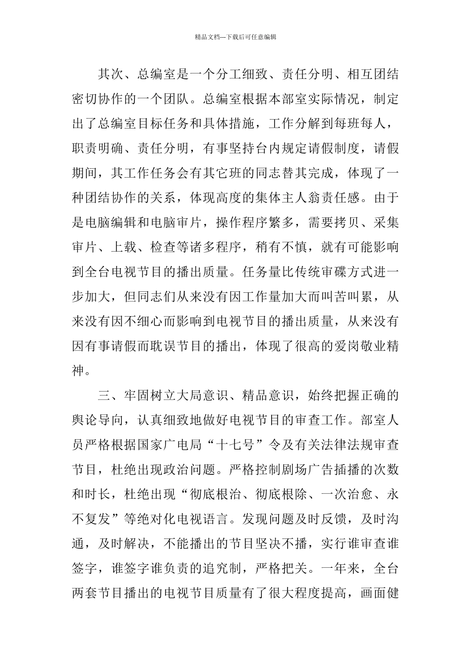 2024年最新电视台总编办公室工作总结_第2页