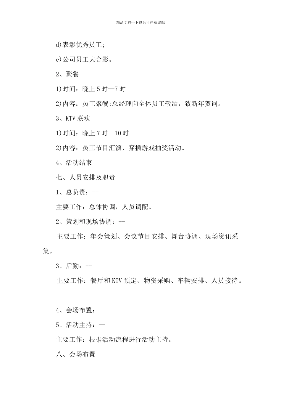 2024年最新男女双方离婚协议书12篇_第2页