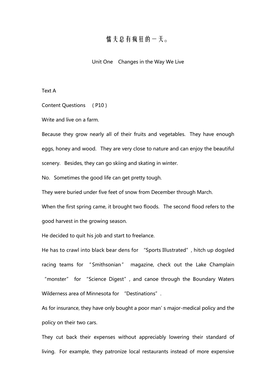 全新版大学英语综合教程3(课后答案)完全版_第1页