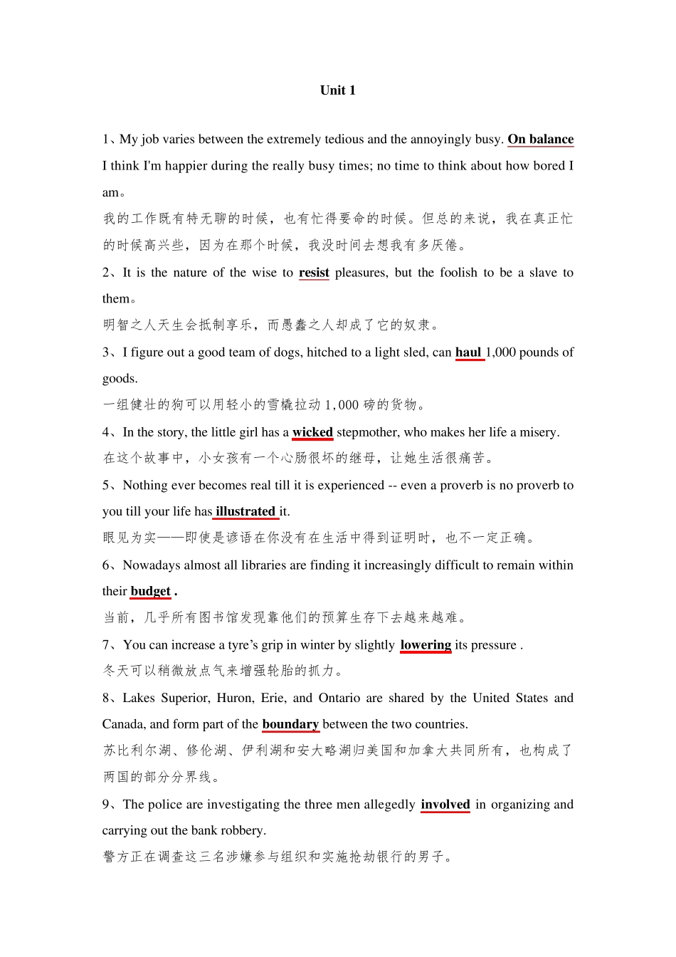 全新版大学英语综合教程3Vocabulary翻译_第1页