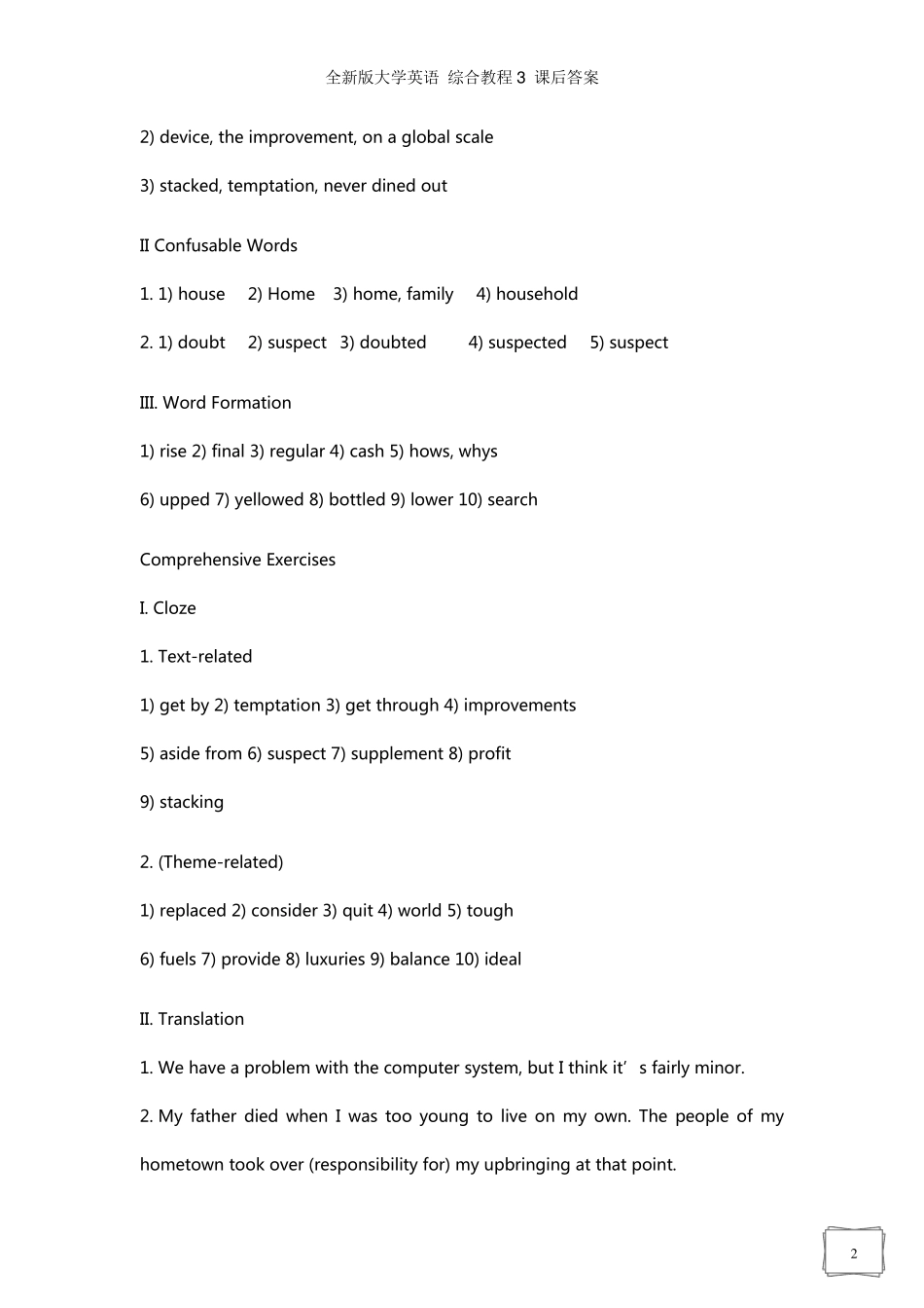 全新版大学英语综合教程3课后答案_第2页