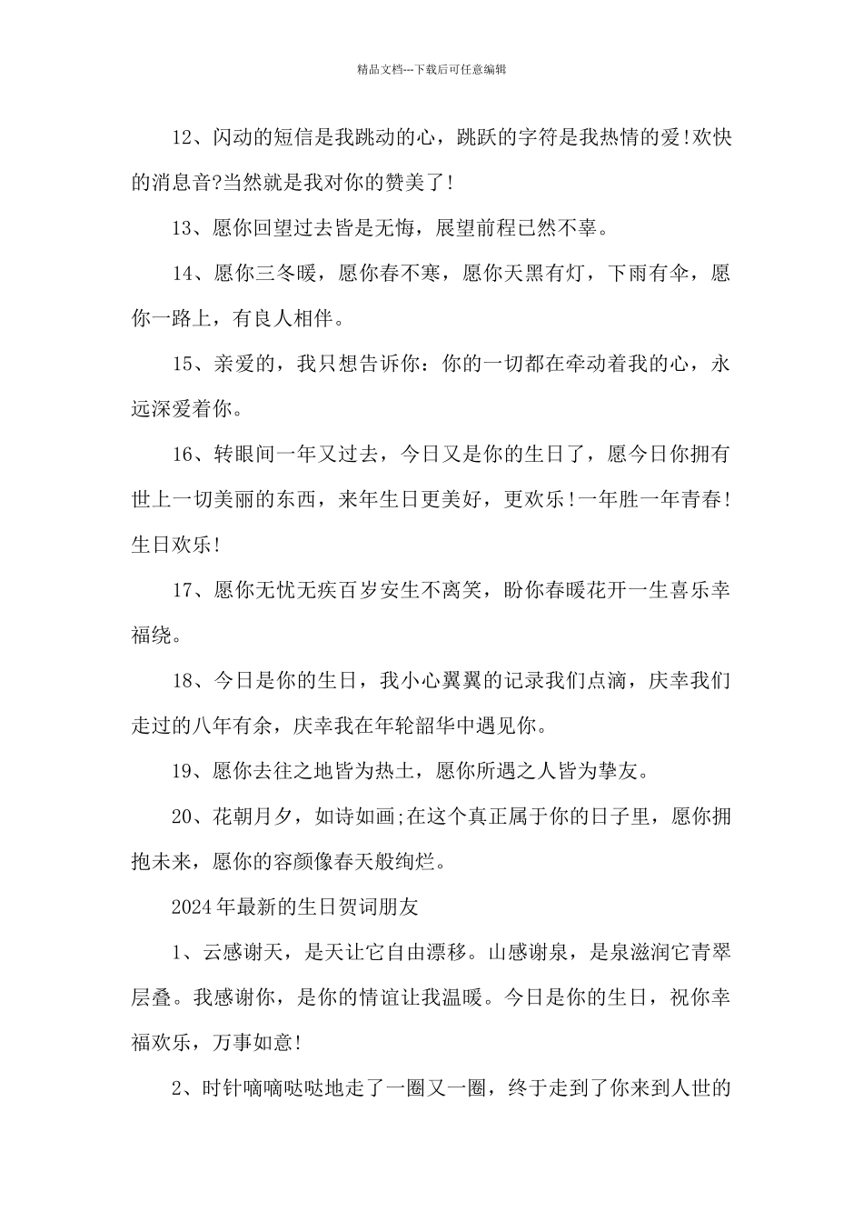 2024年最新的生日贺词朋友_第2页