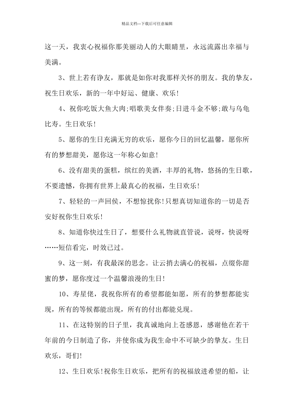 2024年最新的生日贺词朋友_第3页