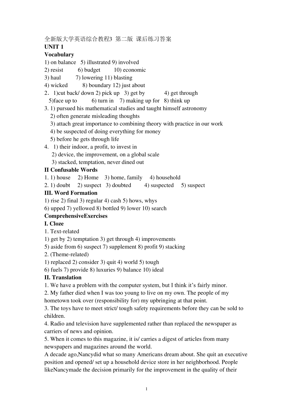 全新版大学英语综合教程3课后练习答案_第1页