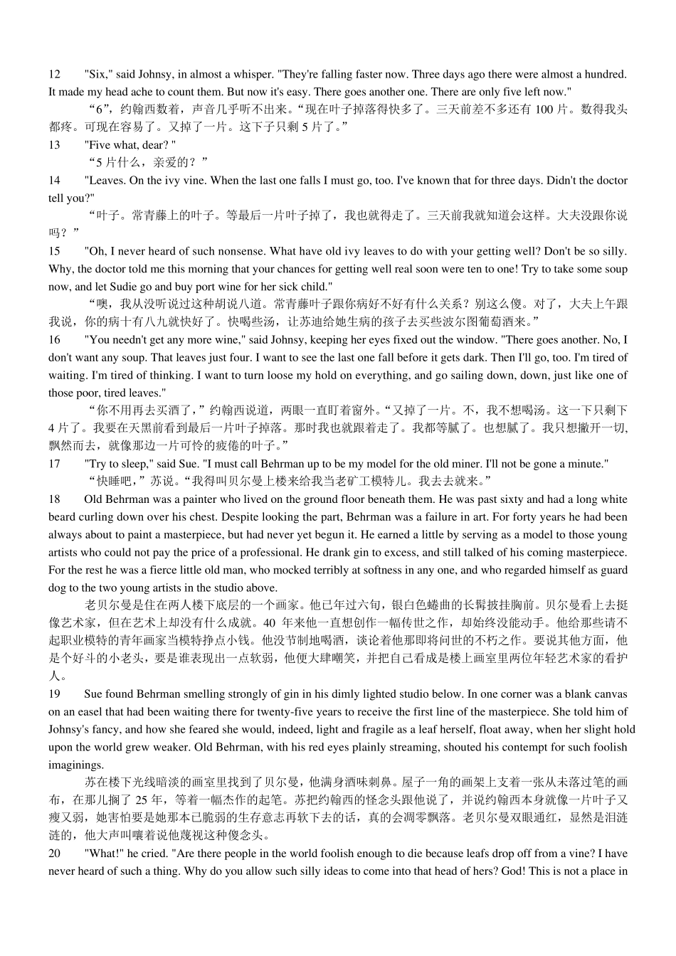 全新版大学英语综合教程3课文原文及翻译68_第2页