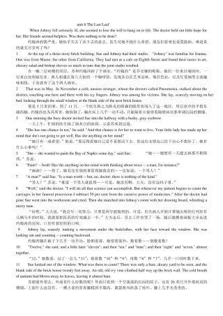 全新版大学英语综合教程3课文原文及翻译68