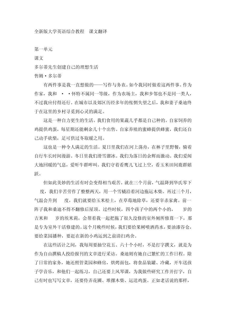 全新版大学英语综合教程3课文翻译Unit14_第1页