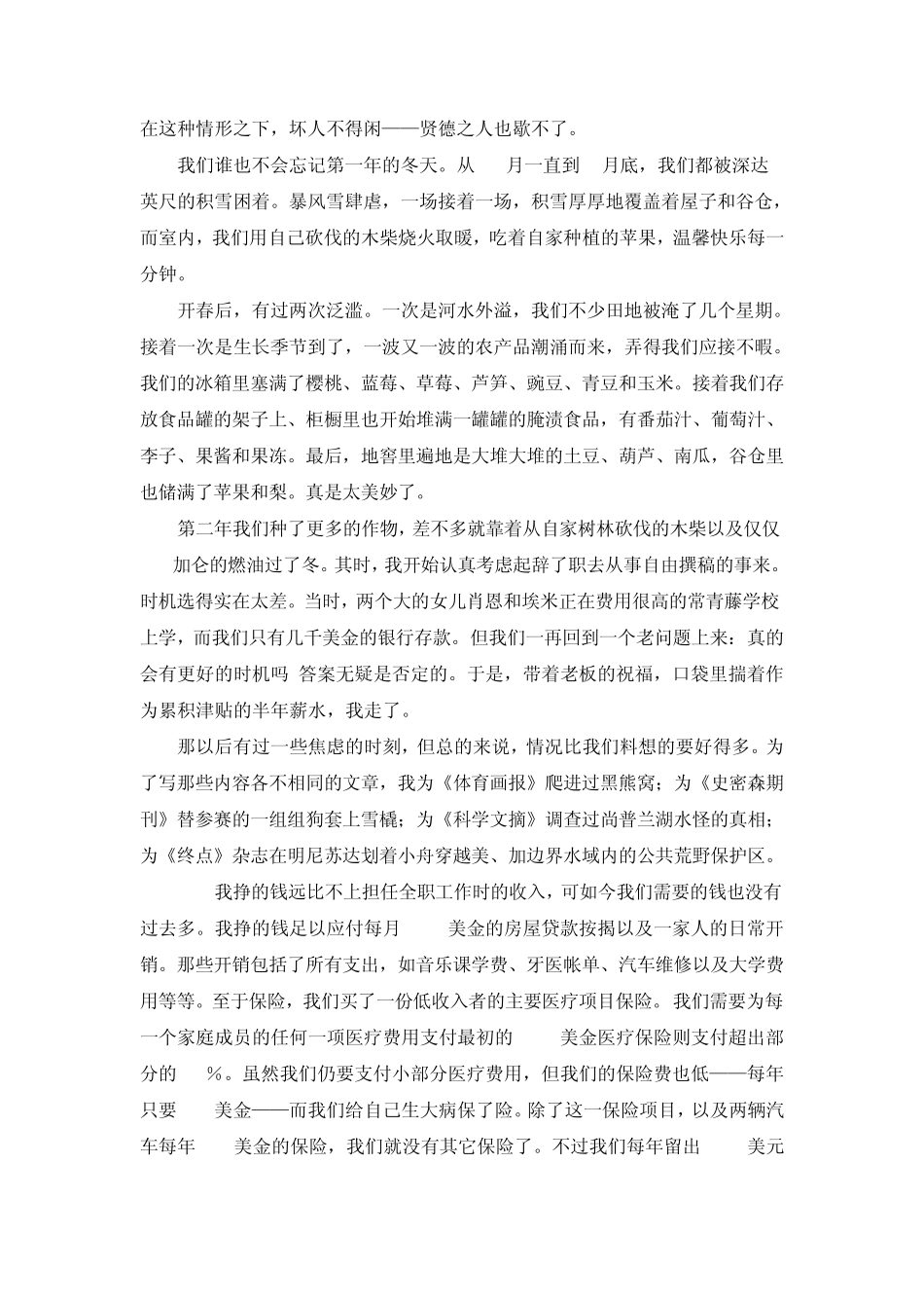 全新版大学英语综合教程3课文翻译Unit14_第2页