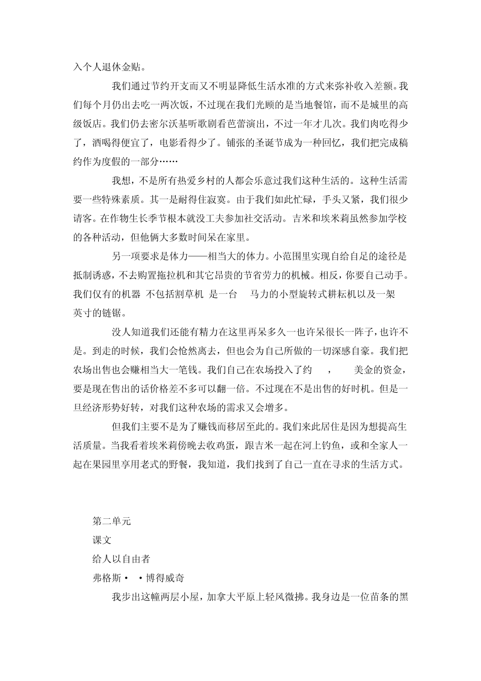 全新版大学英语综合教程3课文翻译Unit14_第3页