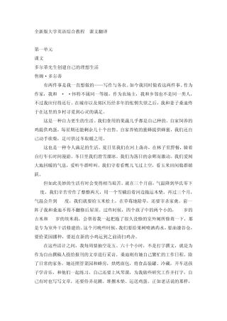 全新版大学英语综合教程3课文翻译Unit14