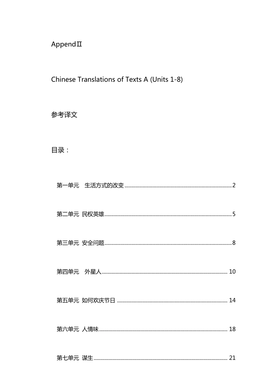 全新版大学英语综合教程3课文翻译_第1页