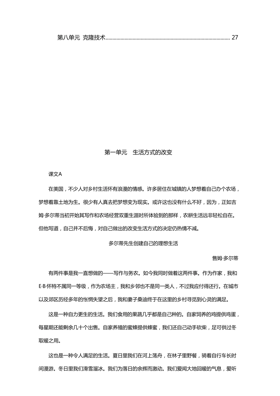 全新版大学英语综合教程3课文翻译_第2页