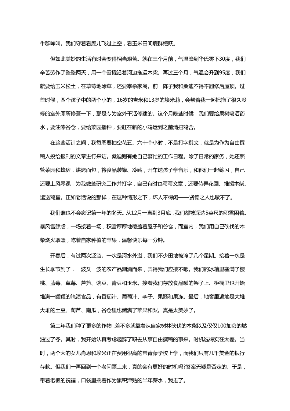 全新版大学英语综合教程3课文翻译_第3页