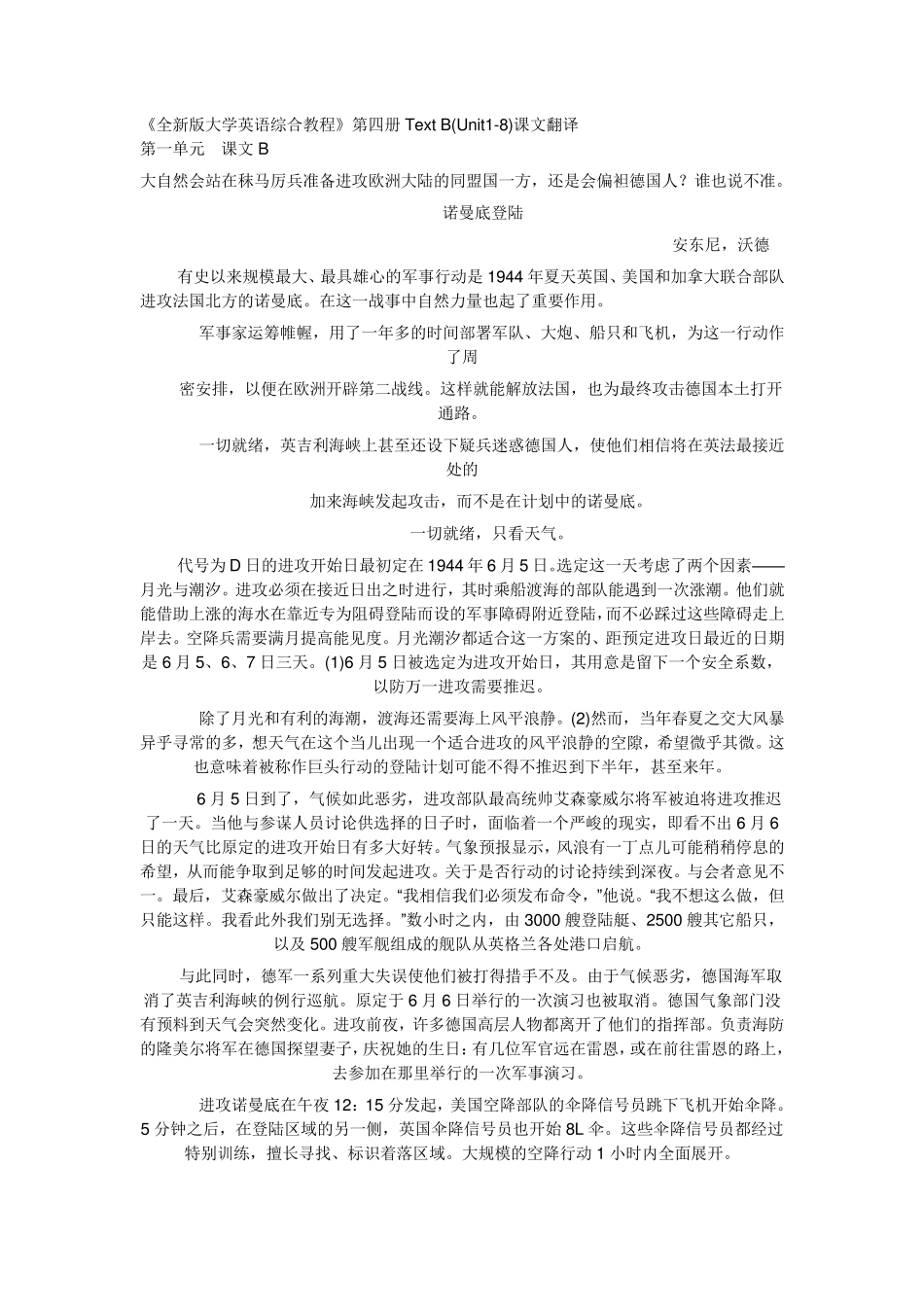 全新版大学英语综合教程4textB翻译_第1页