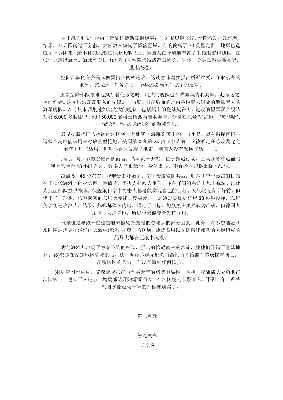 全新版大学英语综合教程4textB翻译_第2页