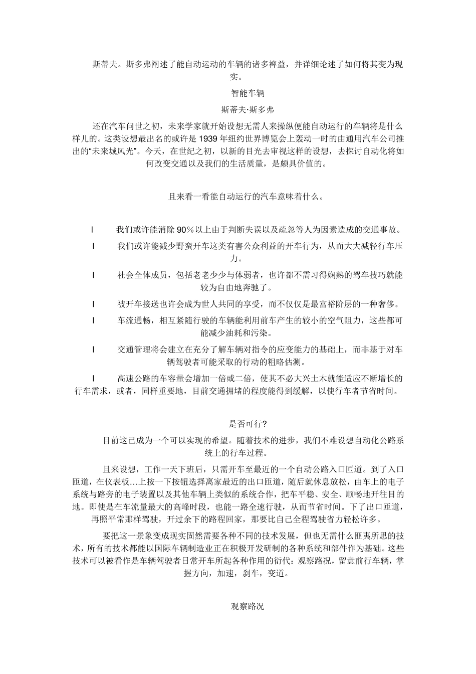 全新版大学英语综合教程4textB翻译_第3页