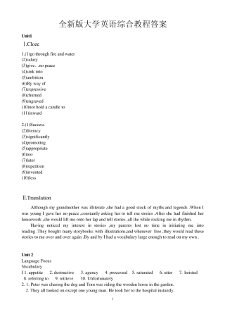 全新版大学英语综合教程5答案