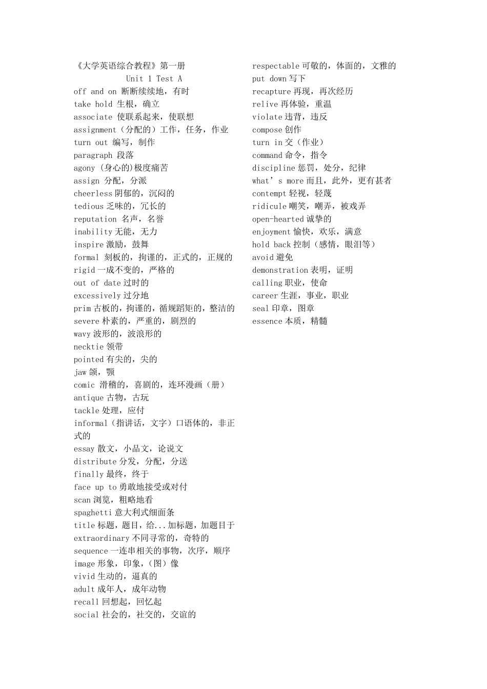 全新版大学英语综合教程第一册词汇_第2页