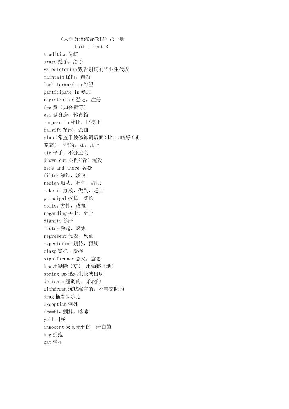 全新版大学英语综合教程第一册词汇_第3页