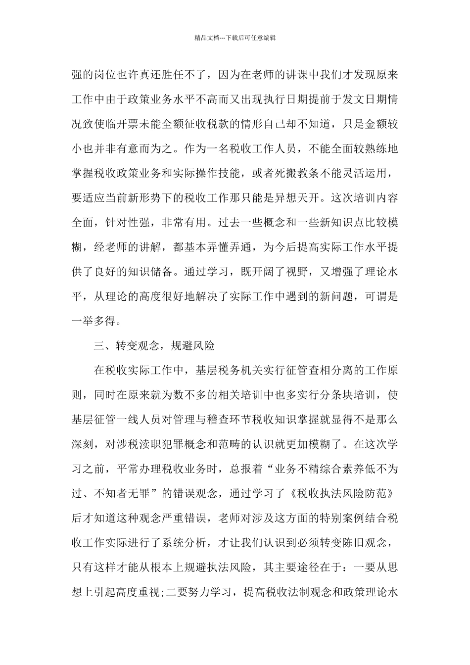 2024年最新税务干部培训心得体会_第3页