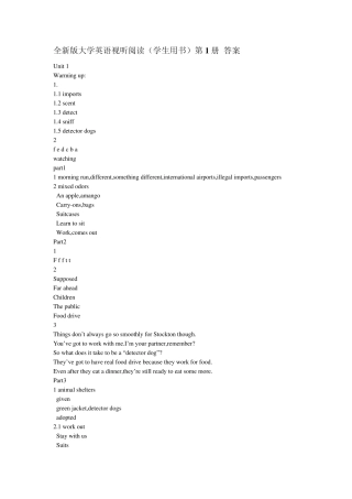 全新版大学英语视听阅读(第一册)答案