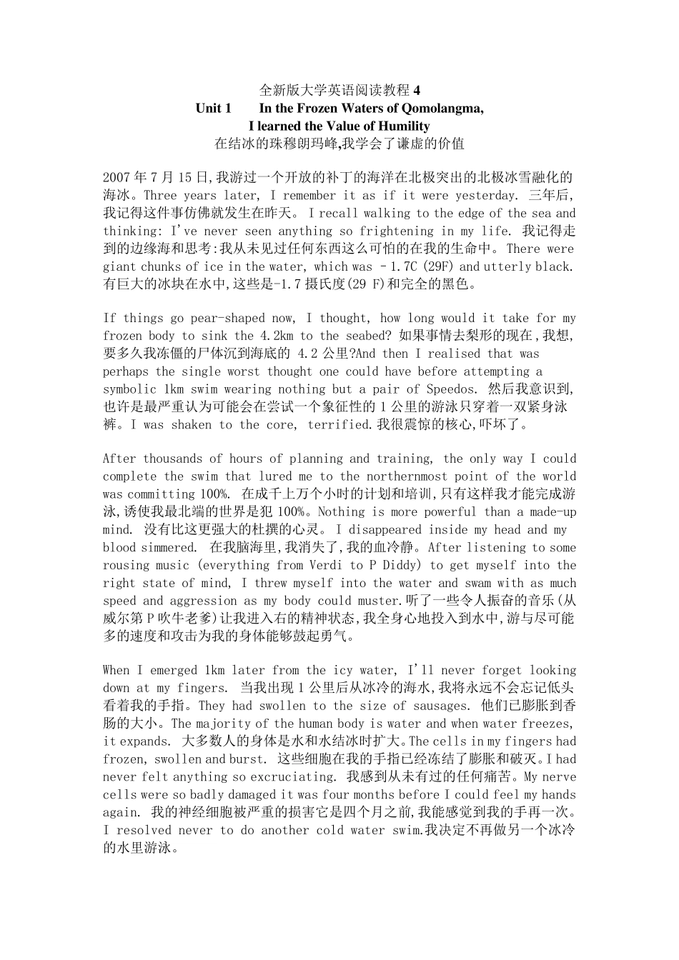 全新版大学英语阅读教程4(课文翻译)_第1页