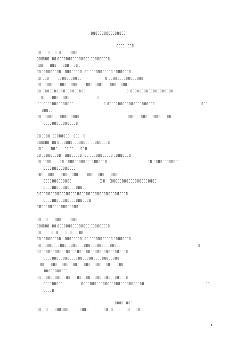 全新版大学英语阅读教程第三册答案_第1页