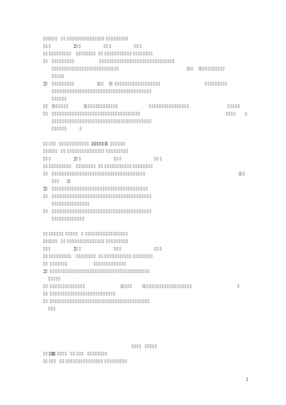 全新版大学英语阅读教程第三册答案_第2页
