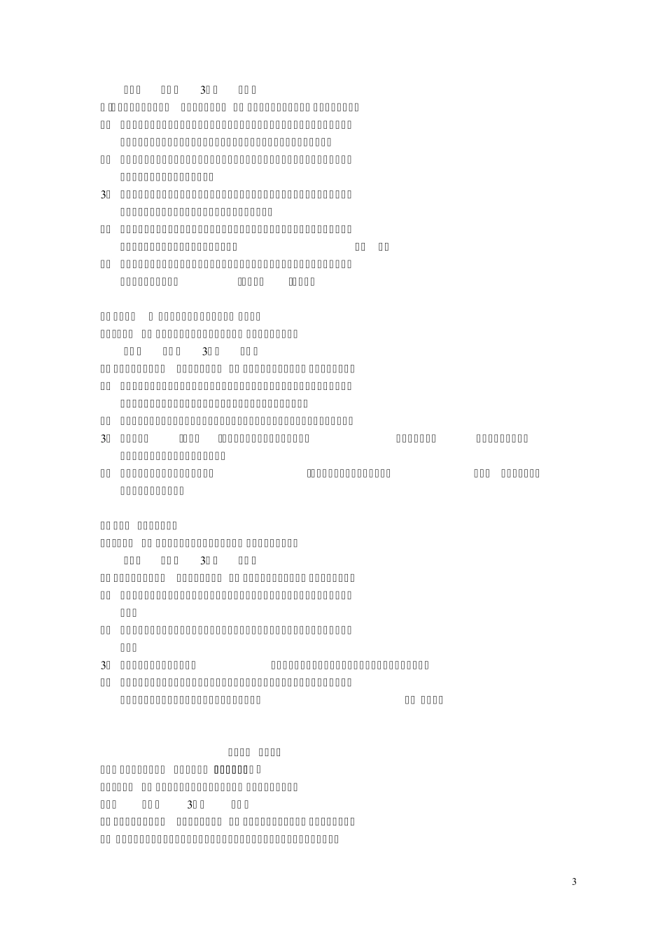 全新版大学英语阅读教程第三册答案_第3页