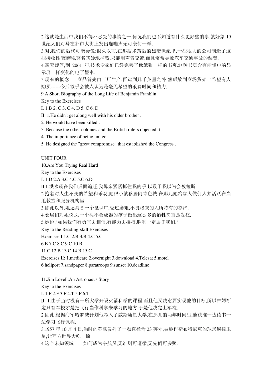 全新版大学英语阅读教程通用本12答案_第3页