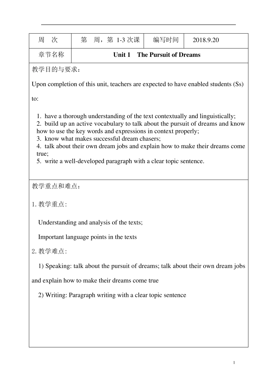全新版大学进阶英语1,Unit1教案_第1页