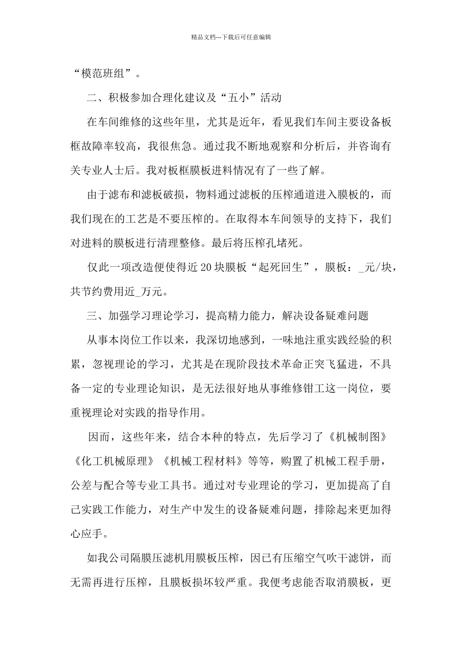 2024年最新维修工作总结5篇_第2页