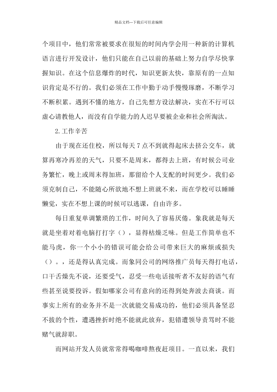 2024年最新编程实训学生个人心得感悟例文_第2页