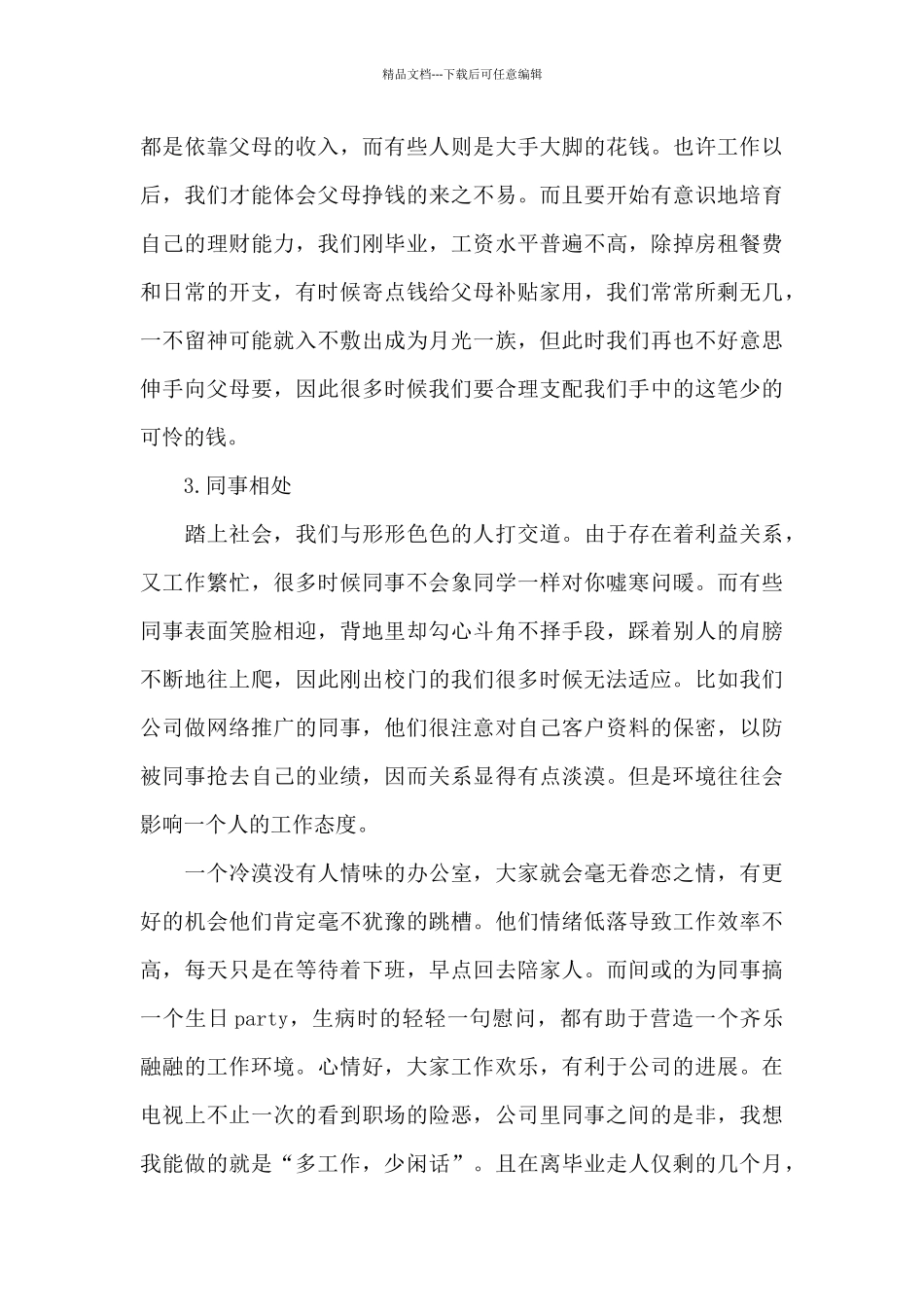 2024年最新编程实训学生个人心得感悟例文_第3页