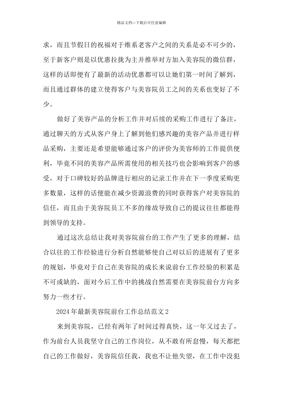 2024年最新美容院前台工作总结范文5篇_第2页