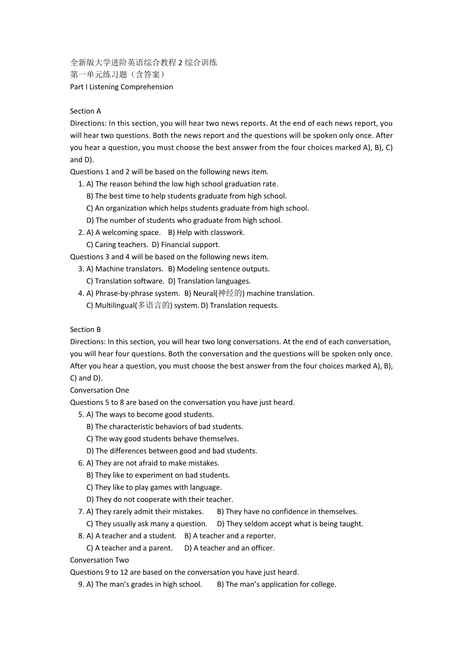 全新版大学进阶英语综合教程2综合训练第二单元_第1页