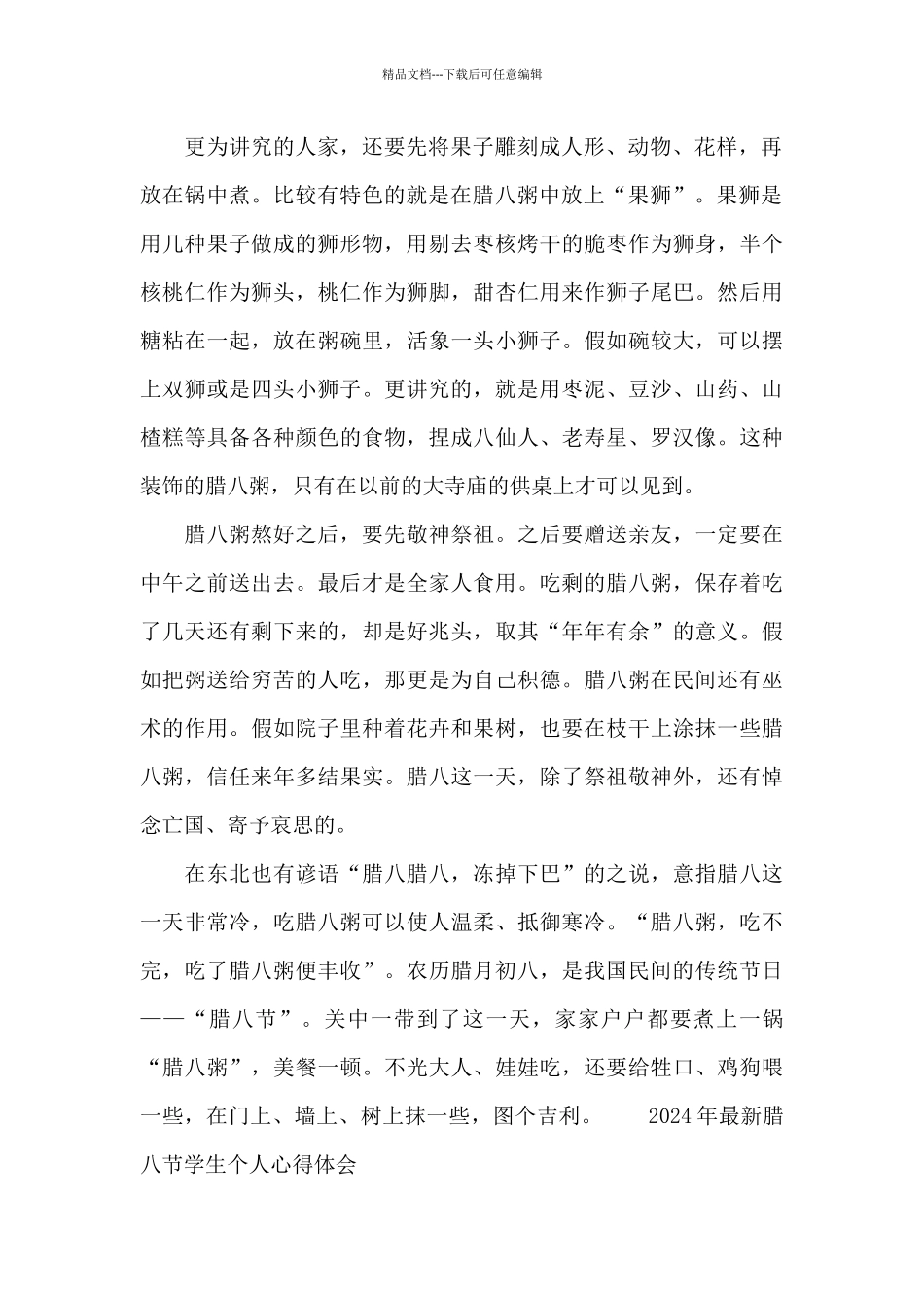 2024年最新腊八节学生个人心得体会_第2页