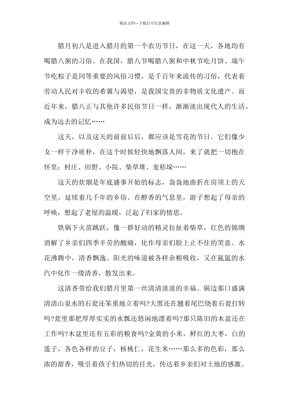 2024年最新腊八节学生个人心得体会_第3页