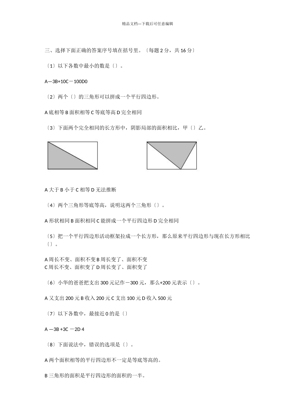2024年最新苏教版小学五年级数学上册第一、二单元检测试卷_第2页