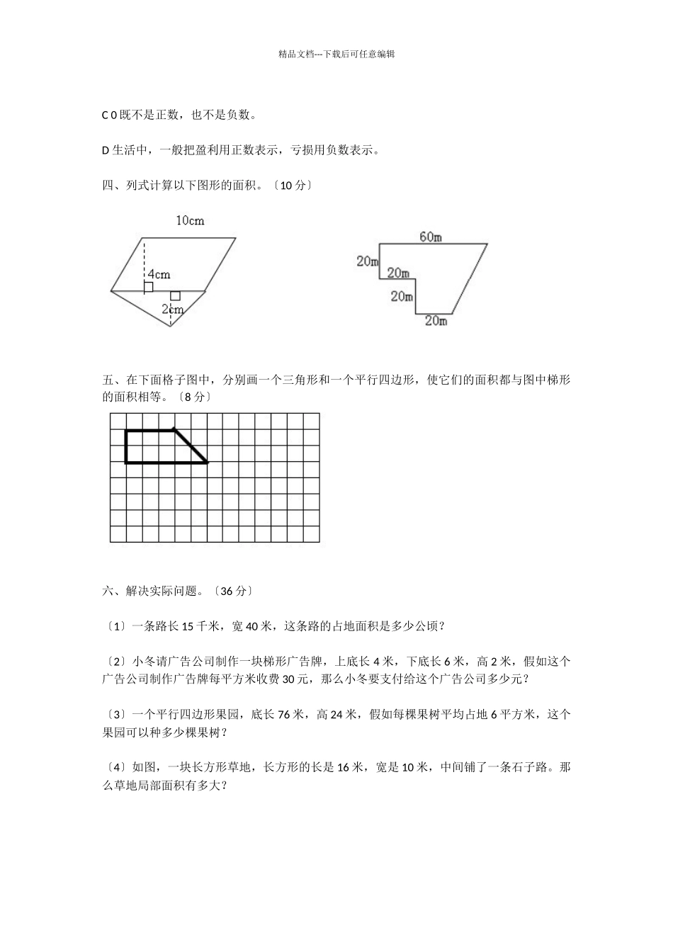 2024年最新苏教版小学五年级数学上册第一、二单元检测试卷_第3页