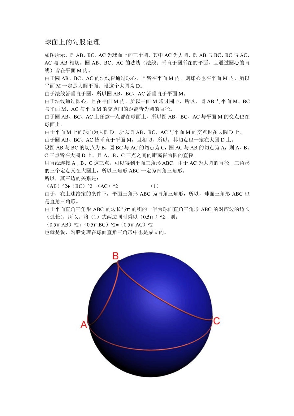 全新球面几何_第1页