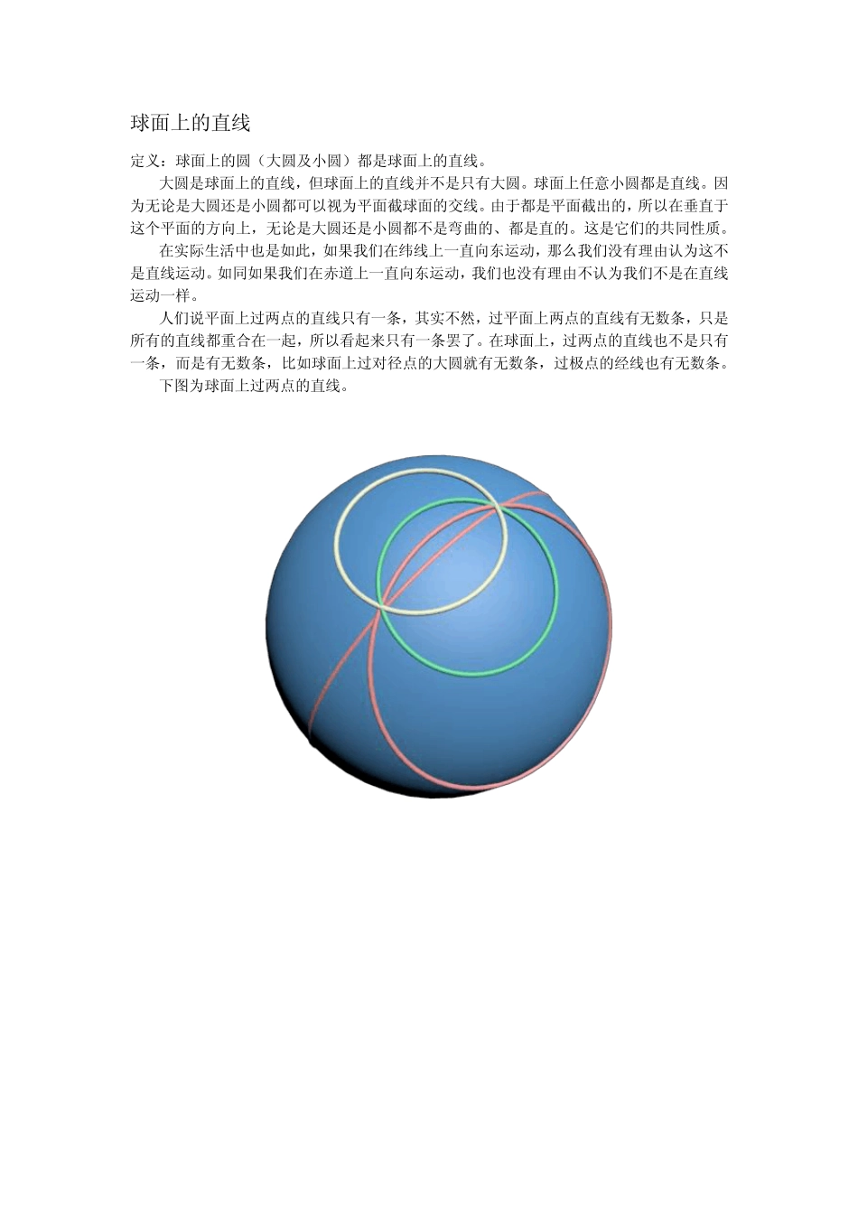 全新球面几何_第2页