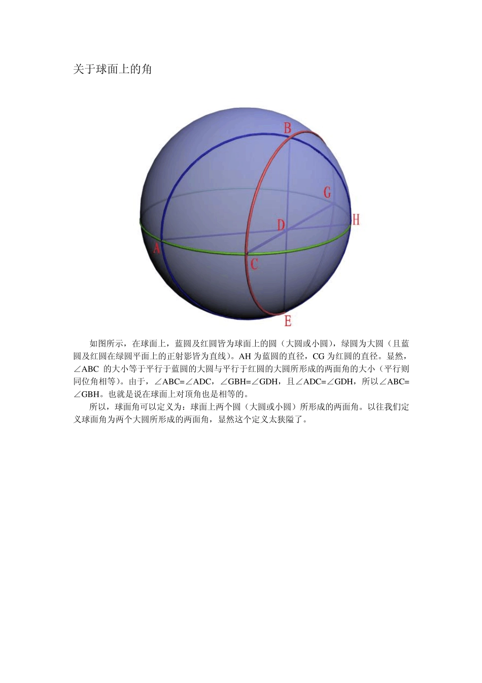 全新球面几何_第3页