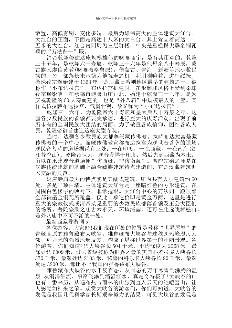 2024年最新西藏导游词大全_第3页