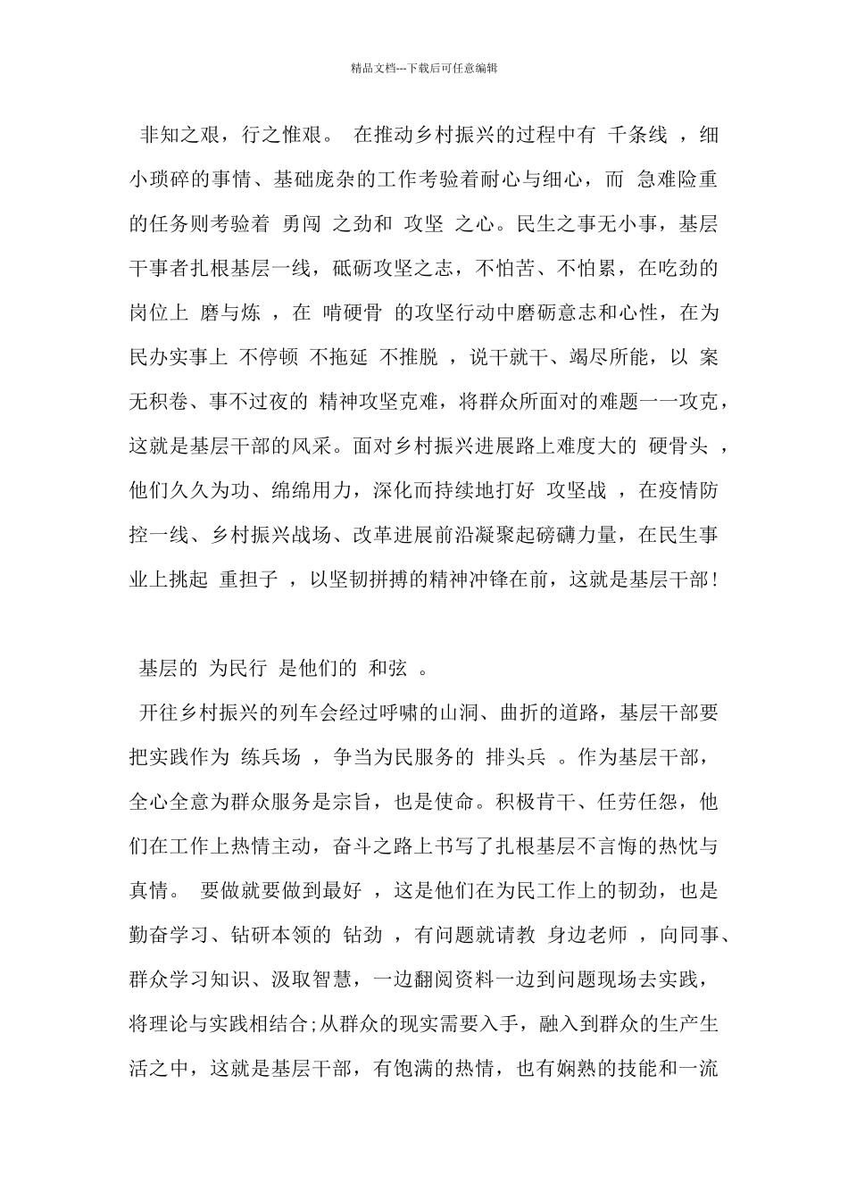 2024年最新讲乡村振兴故事做奋进有为青年心得体会范文5篇_第2页