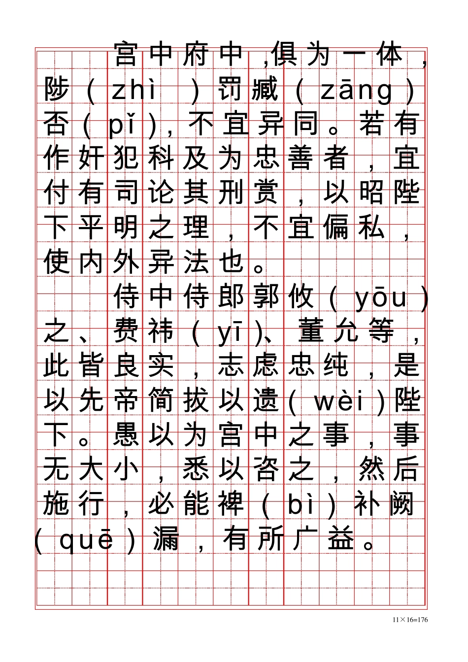 全新硬笔行书出师表[word字帖模板]_第2页