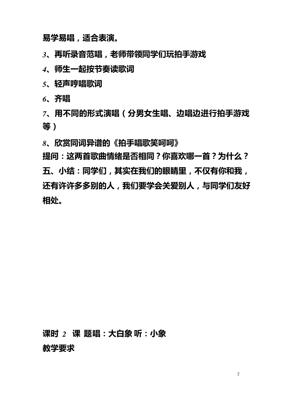全新苏少版小学音乐二年级上册教案2_第2页