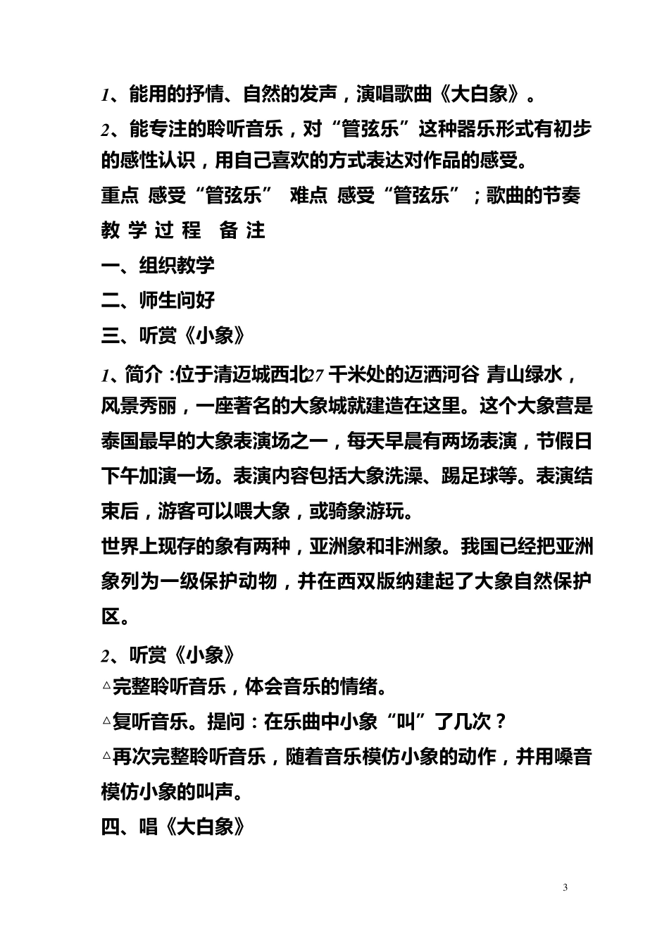 全新苏少版小学音乐二年级上册教案2_第3页